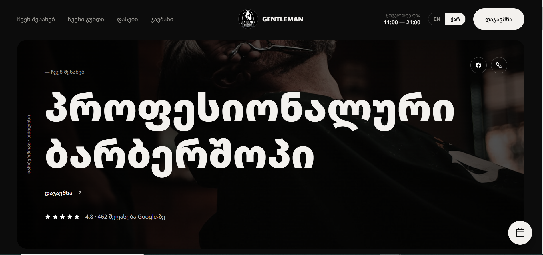 Gentleman — ბარბერშოპის ვებსაიტი