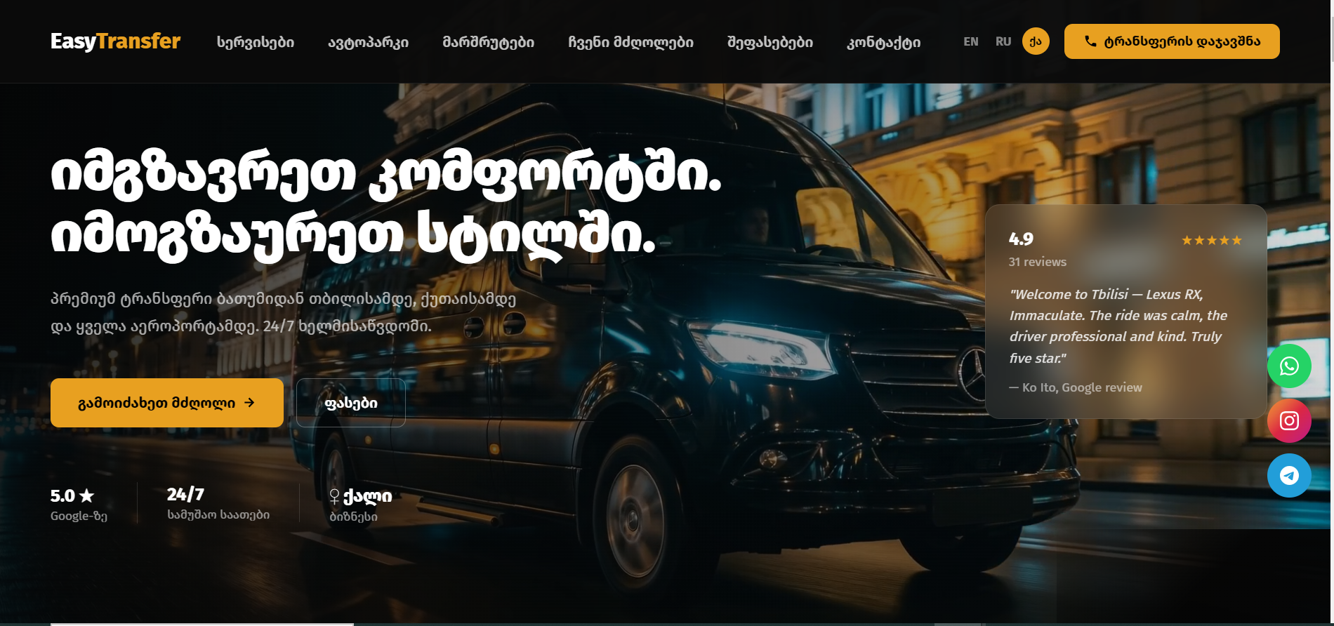 EasyTransfer — ტრანსფერის ვებსაიტი